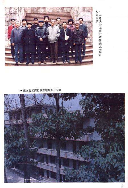 《遵义县工商行政管理志》.pdf电子版_贵州省志预览图5