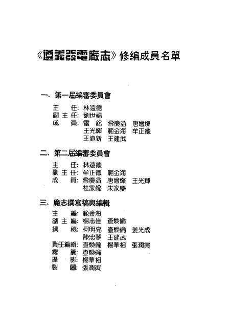 《遵义发电厂志(第一卷)1958-1988》.pdf电子版_贵州省志预览图2