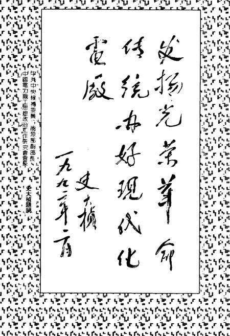 《遵义发电厂志(第一卷)1958-1988》.pdf电子版_贵州省志预览图3