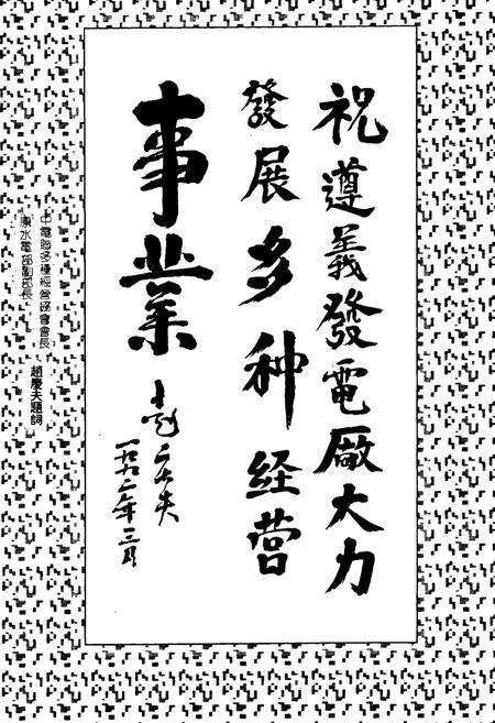 《遵义发电厂志(第一卷)1958-1988》.pdf电子版_贵州省志预览图4