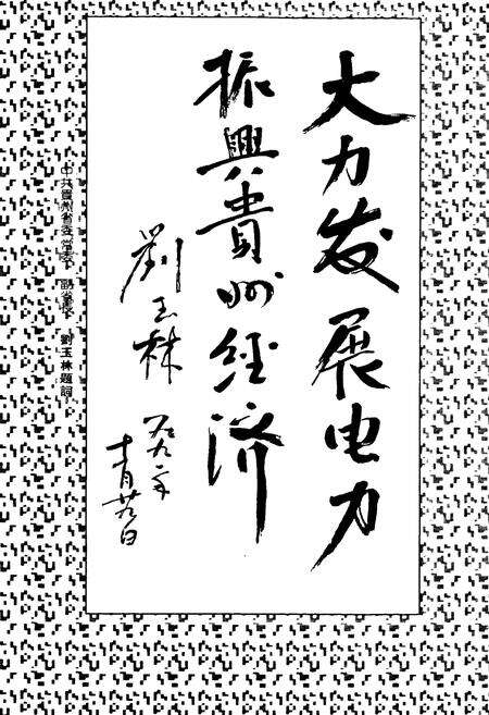 《遵义发电厂志(第一卷)1958-1988》.pdf电子版_贵州省志预览图5