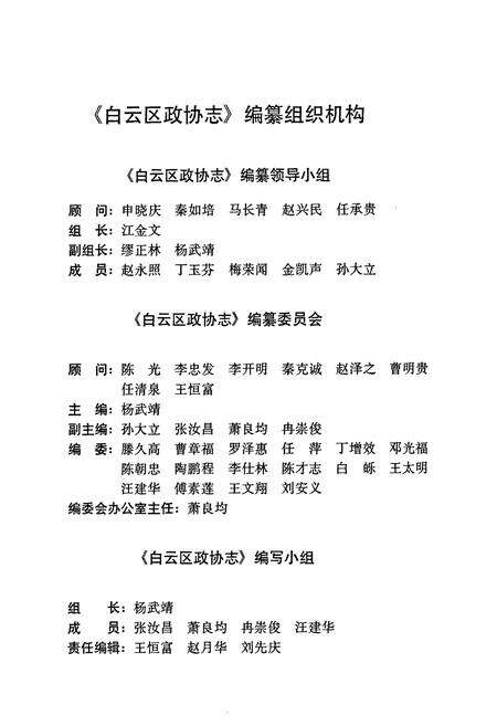 《白云区政协志(1981-2000)》.pdf电子版_贵州省志预览图2
