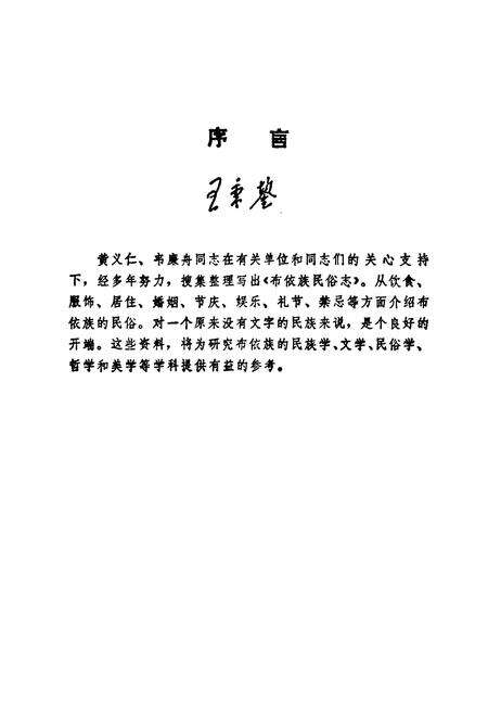 《布依族民俗志》.pdf电子版_贵州省志预览图2