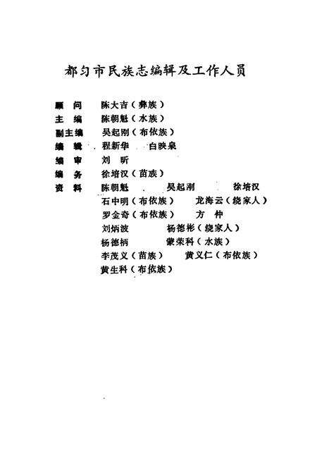 《都匀市民族志》.pdf电子版_贵州省志预览图2