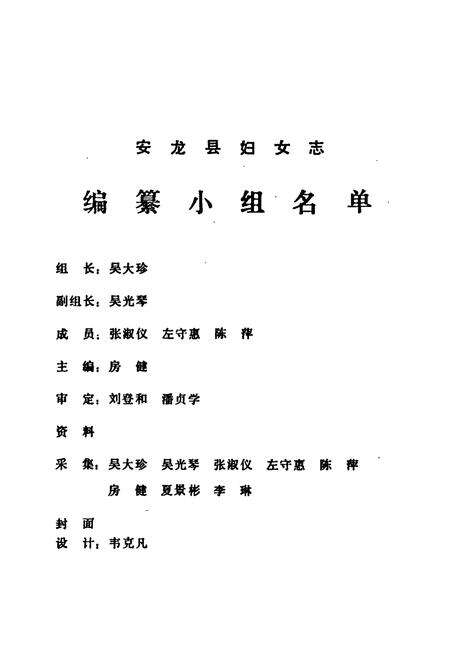 《安龙县妇女志》.pdf电子版_贵州省志预览图1