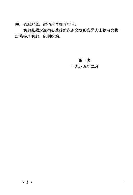 《黔东南文物志·第一集》.pdf电子版_贵州省志预览图2