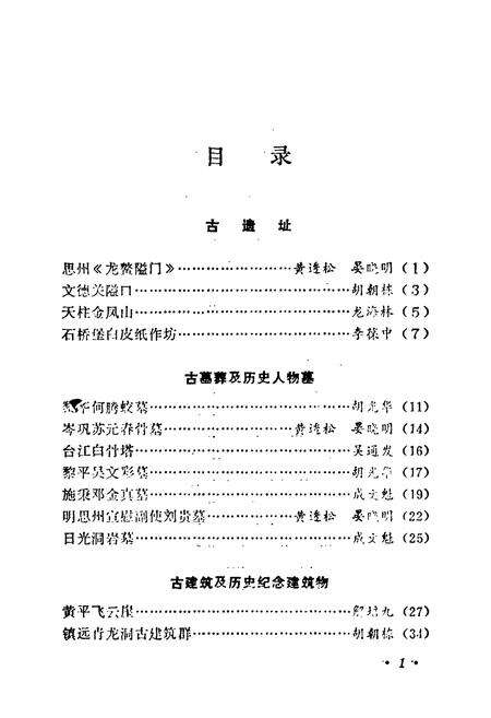 《黔东南文物志·第一集》.pdf电子版_贵州省志预览图3