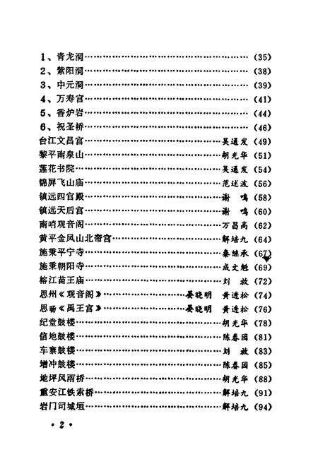 《黔东南文物志·第一集》.pdf电子版_贵州省志预览图4