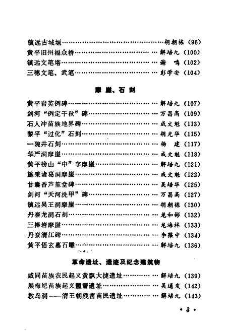 《黔东南文物志·第一集》.pdf电子版_贵州省志预览图5