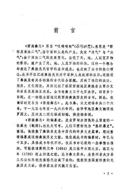 《西南彝志选》.pdf电子版_贵州省志预览图3