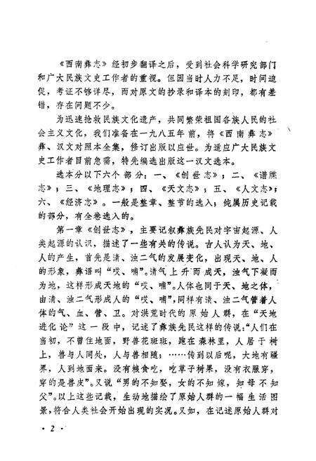 《西南彝志选》.pdf电子版_贵州省志预览图4