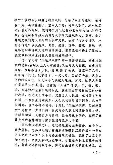 《西南彝志选》.pdf电子版_贵州省志预览图5