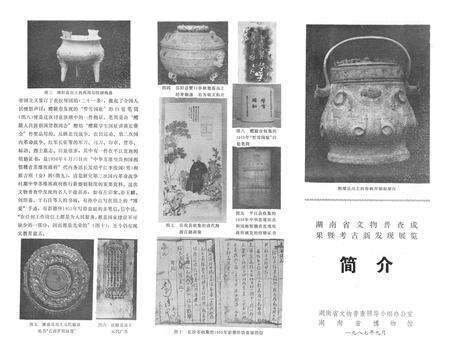 《黔东南文物志·第二集》.pdf电子版_贵州省志预览图2