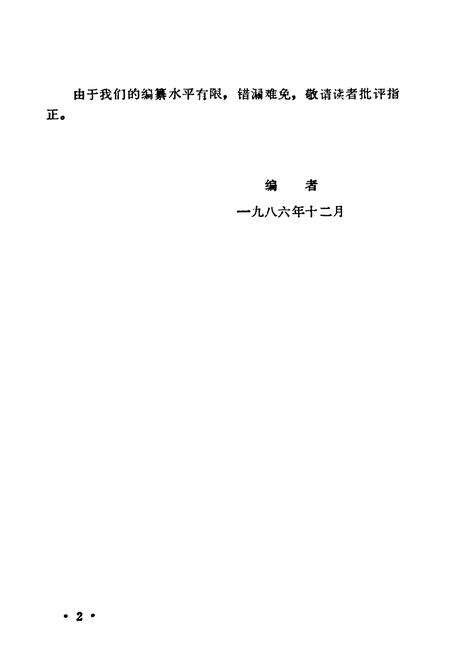 《黔东南文物志·第二集》.pdf电子版_贵州省志预览图4