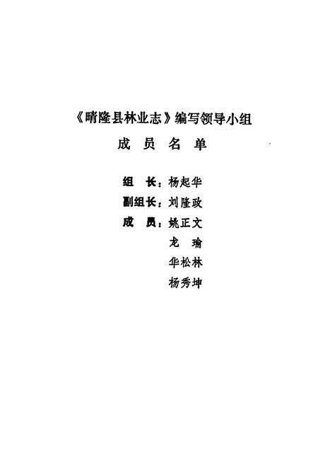 《晴隆县林业志》.pdf电子版_贵州省志预览图2