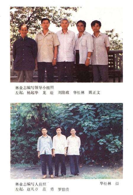 《晴隆县林业志》.pdf电子版_贵州省志预览图4