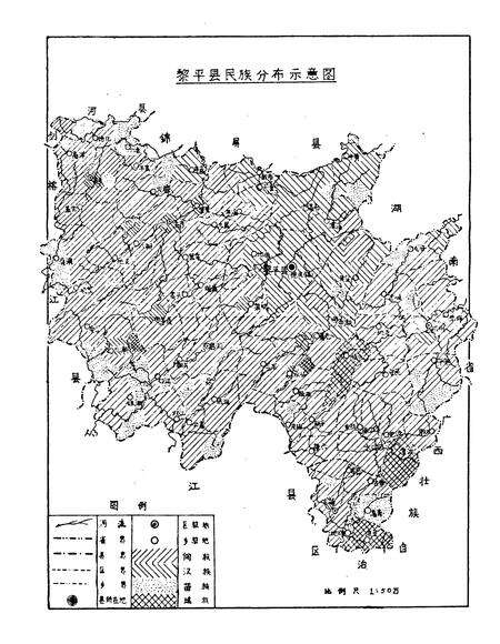 《黎平县民族志》.pdf电子版_贵州省志预览图2