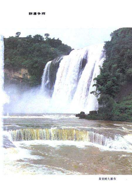 《贵州风物志》.pdf电子版_贵州省志预览图2