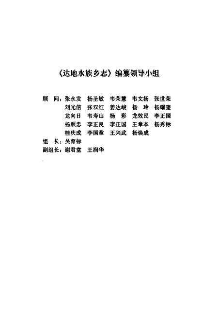 《达地水族乡志》.pdf电子版_贵州省志预览图3