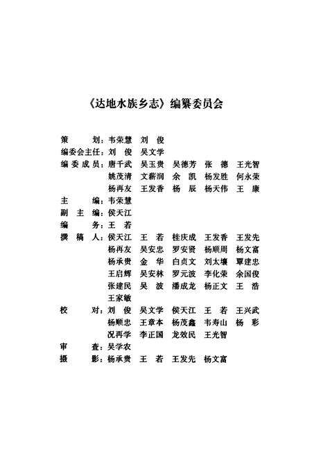 《达地水族乡志》.pdf电子版_贵州省志预览图4