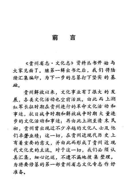 《贵州文化志》.pdf电子版_贵州省志预览图3