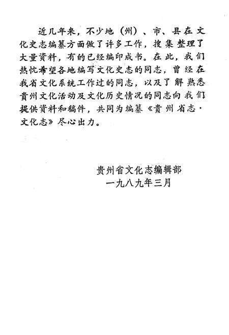 《贵州文化志》.pdf电子版_贵州省志预览图4