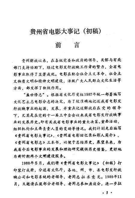 《贵州文化志》.pdf电子版_贵州省志预览图5