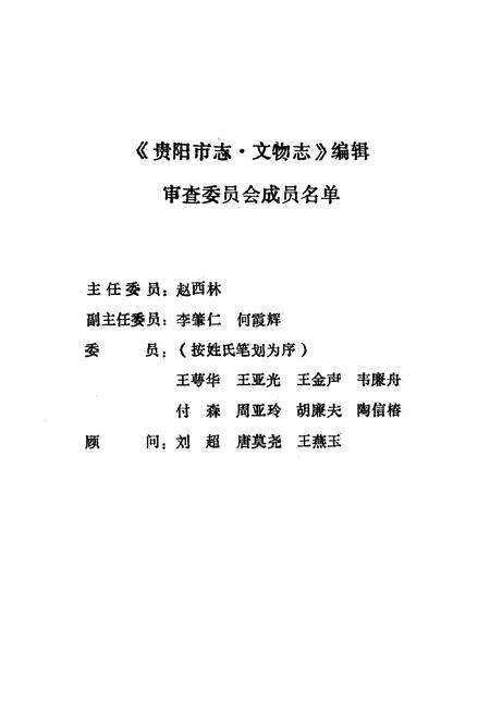 《贵阳文物志》.pdf电子版_贵州省志预览图2