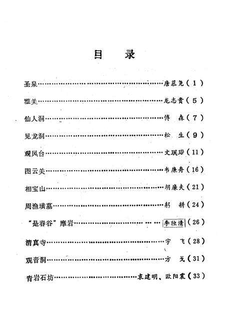 《贵阳文物志》.pdf电子版_贵州省志预览图3