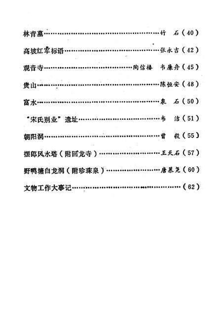 《贵阳文物志》.pdf电子版_贵州省志预览图4