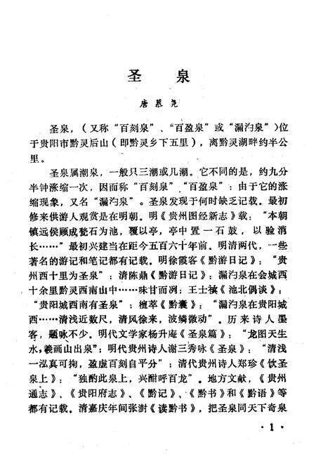 《贵阳文物志》.pdf电子版_贵州省志预览图5