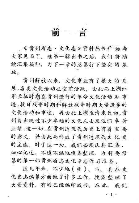 《贵州文化志》.pdf电子版_贵州省志预览图3