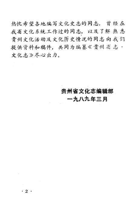 《贵州文化志》.pdf电子版_贵州省志预览图4
