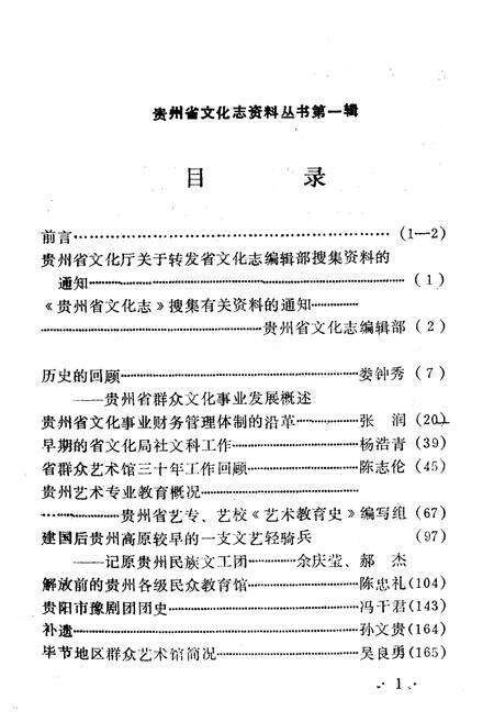 《贵州文化志》.pdf电子版_贵州省志预览图5