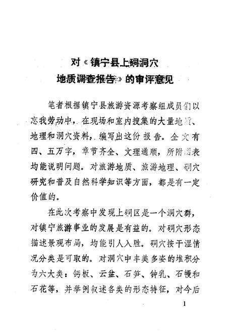 《镇宁县旅游》.pdf电子版_贵州省志预览图3