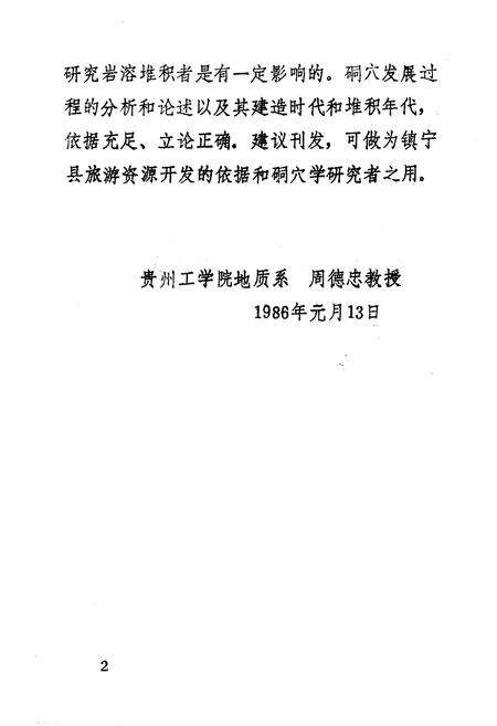 《镇宁县旅游》.pdf电子版_贵州省志预览图4