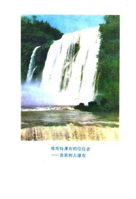 《镇宁县旅游》.pdf电子版_贵州省志预览图5