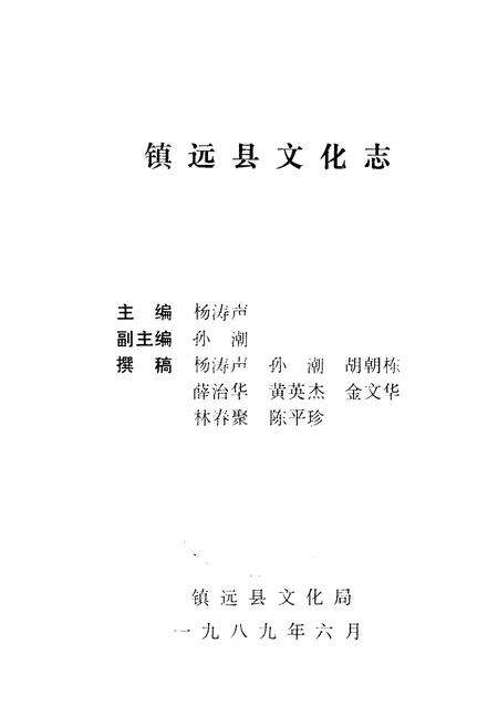 《镇远县文化志》.pdf电子版_贵州省志预览图1