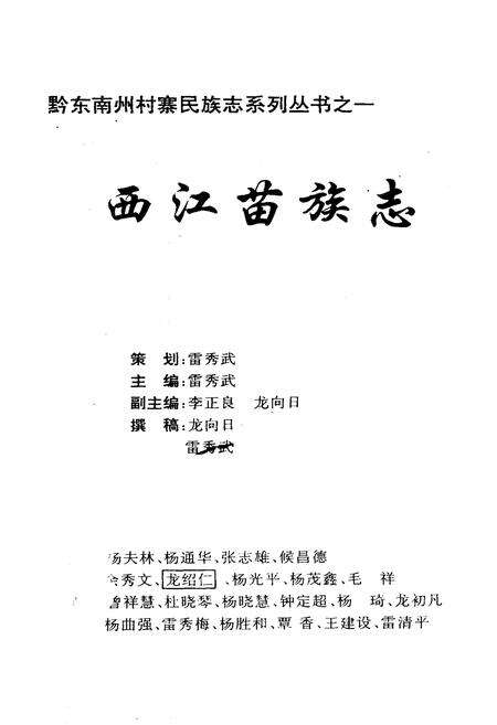 《西江苗族志》.pdf电子版_贵州省志预览图1
