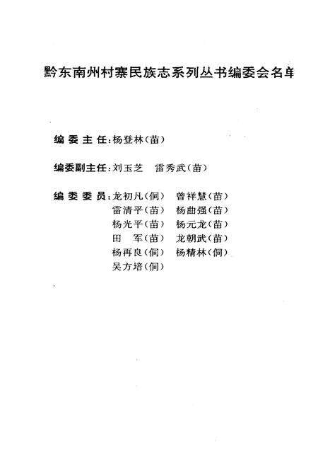 《西江苗族志》.pdf电子版_贵州省志预览图2