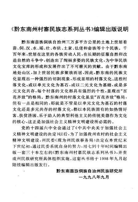 《西江苗族志》.pdf电子版_贵州省志预览图3