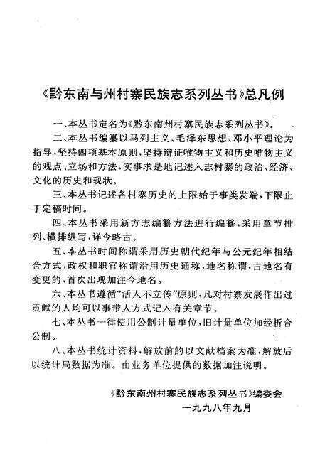 《西江苗族志》.pdf电子版_贵州省志预览图4