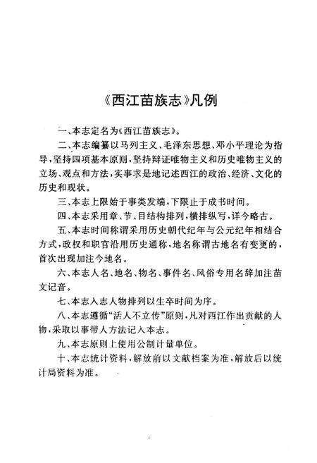 《西江苗族志》.pdf电子版_贵州省志预览图5