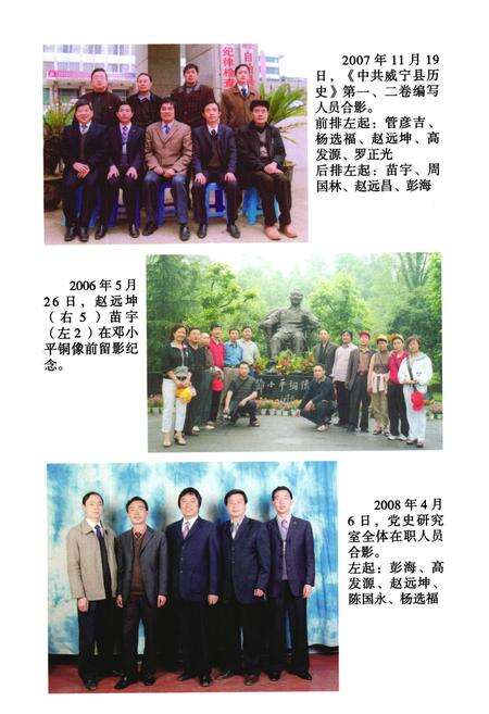 《威宁县党史志(1982-2007)》.pdf电子版_贵州省志预览图4