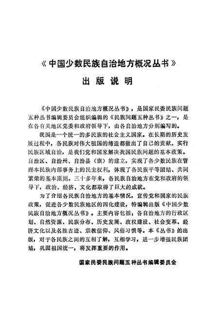 《黔西南布依族苗族自治州概况》.pdf电子版_贵州省志预览图2
