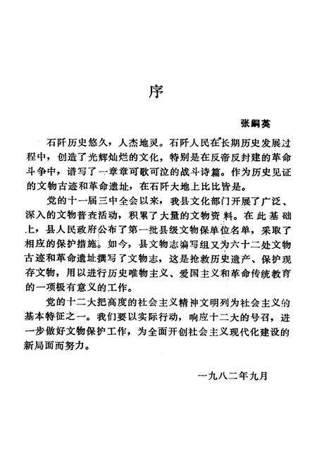 《石阡县文物志》.pdf电子版_贵州省志预览图2