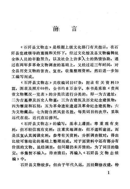 《石阡县文物志》.pdf电子版_贵州省志预览图3