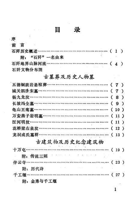 《石阡县文物志》.pdf电子版_贵州省志预览图5