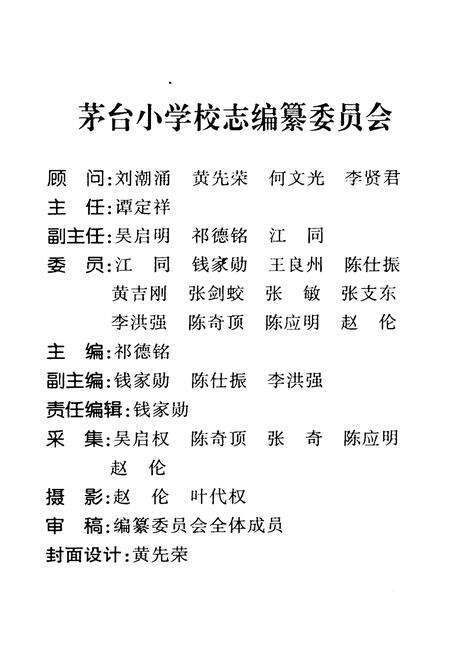 《茅台小学校志》.pdf电子版_贵州省志预览图2