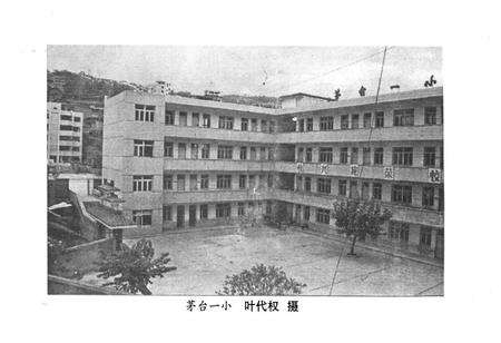 《茅台小学校志》.pdf电子版_贵州省志预览图5
